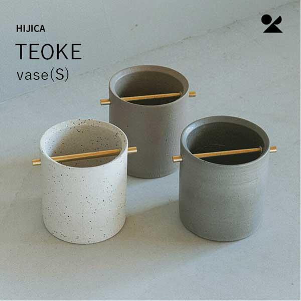 HIJICA TEOKE vase（S）／白御影 日本製 信楽焼 花瓶　HJC-02WT｜sshana｜02