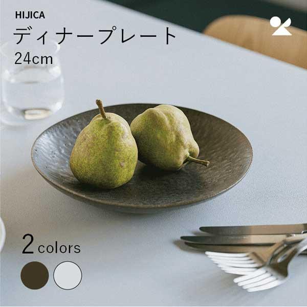 HIJICA MELLOW ディナープレート24cm（ブルーホワイト） 日本製 信楽焼　HJC-04BW｜sshana｜02