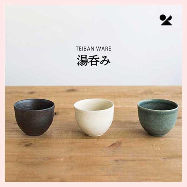 （3個セット）TEIBAN WARE 湯のみ 日本製 信楽焼／３種類 | ブランド登録なし