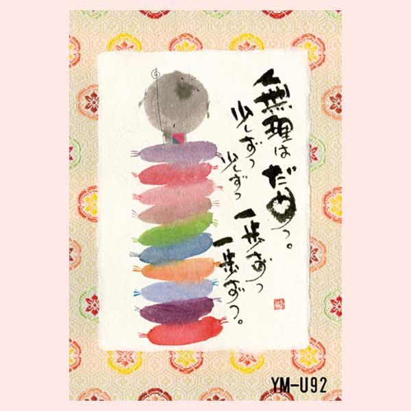 御木幽石氏のポストカード額装（フレーム選択）絵暦撰集（A