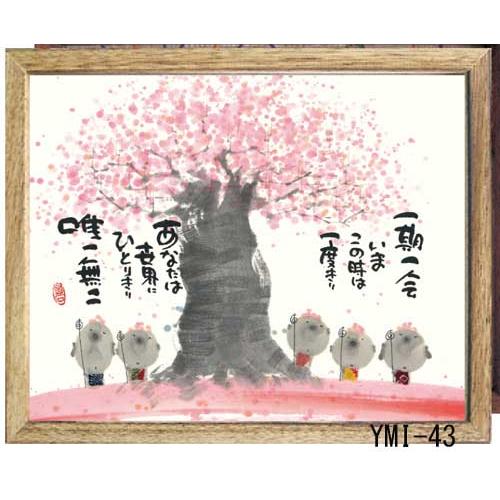 御木幽石氏の福福額 絵暦選集 Ymi 44 Mmtk Miki b セレクトショップ Hana Yahoo 店 通販 Yahoo ショッピング