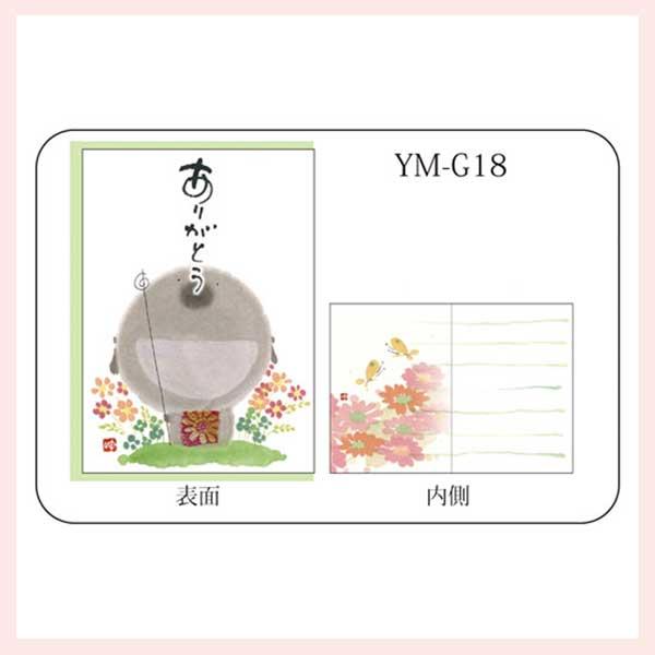 （10Pセット）御木幽石氏のメッセージカード（カラー封筒付）　YM-G18｜sshana