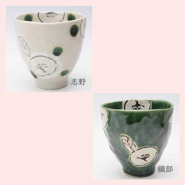 （３Ｐセット）瀬戸焼　志野椿　湯呑／２種類 | ブランド登録なし