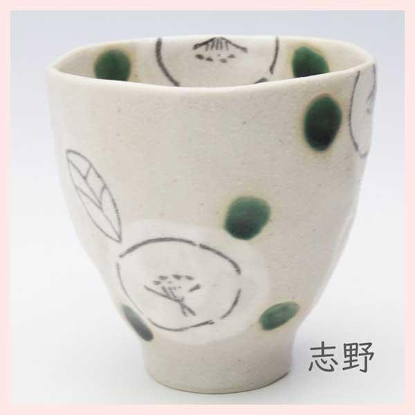 （３Ｐセット）瀬戸焼　志野椿　湯呑／２種類 | ブランド登録なし | 01