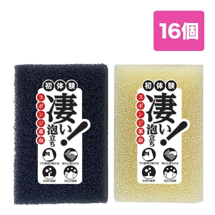 スポンジ 食器スポンジ 黒 ブラック スポンジ革命 キッチンスポンジ 台所用スポンジ 食器洗い 泡立つ スポンジ革命