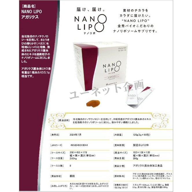 NANO LIPOアガリクス菌糸体エキス顆粒 120g (2g×60包)  沖縄健康食品 | 金秀バイオ