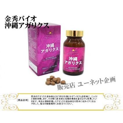 沖縄アガリクス（旧：アガリクス菌糸体粒　品名変更） 300粒 金秀バイオ 沖縄健康食品 | 金秀バイオ