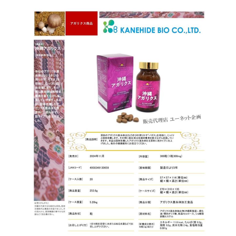 沖縄アガリクス（旧：アガリクス菌糸体粒　品名変更） 300粒 金秀バイオ 沖縄健康食品 | 金秀バイオ | 01