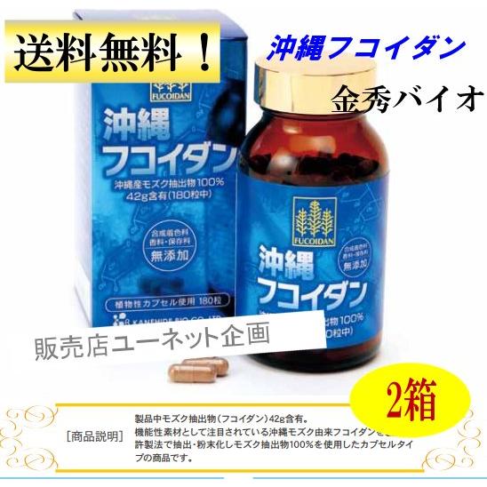 金秀バイオ 沖縄フコイダン180粒x2箱セット 特価 サプリメント : 沖縄 