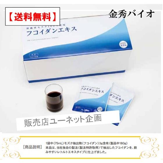 沖縄フコイダンエキス60袋入（約30日分）特価 金秀バイオ 沖縄モズク100％使用 | 金秀バイオ