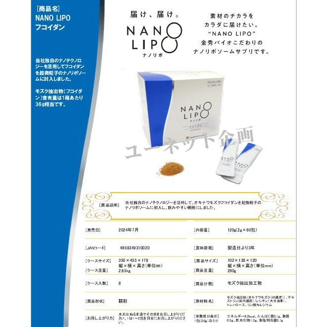 金秀バイオ NANO LIPOフコイダンエキス顆粒（旧ナノフコイダンエキス 