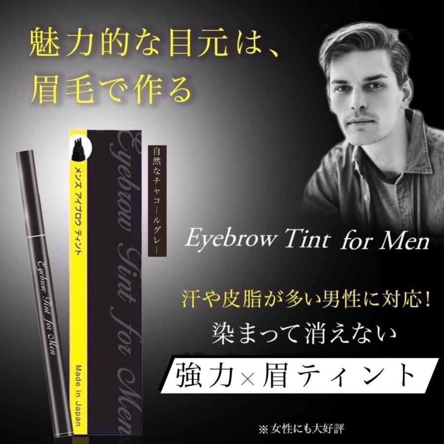 メンズ　アイブロウ　ティント★メンズ眉ティント　タンニングアイブロウ　キープ　消えない（Yahoo!・SSKサロン）