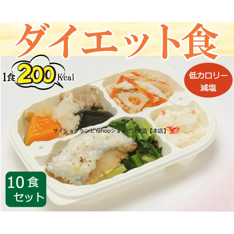 ダイエット食品 ダイエット食 10食セット リモート太り カロリー制限 冷凍 お弁当 惣菜