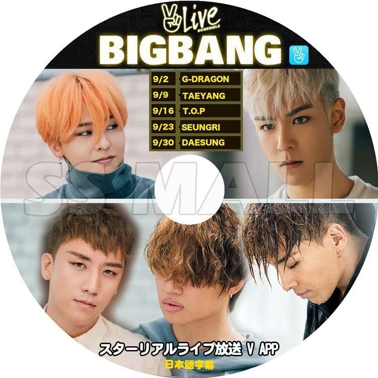 K Pop Dvd Bigbang V Live集 日本語字幕あり Bigbang ビッグバンdvd 0111 Ssmall 通販 Yahoo ショッピング