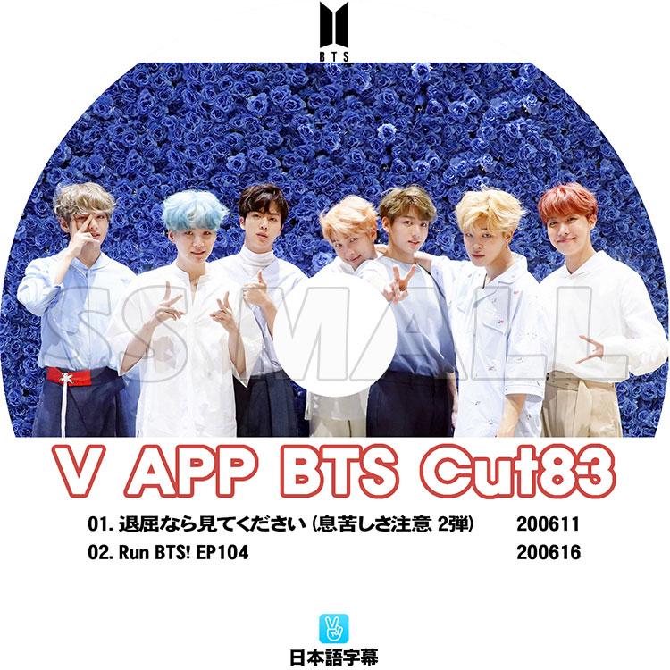 K Pop Dvd Bts 防弾少年団 V Live Cut 日本語字幕あり 防弾少年団 Kpop Dvd Bts 0311 Ssmall 通販 Yahoo ショッピング