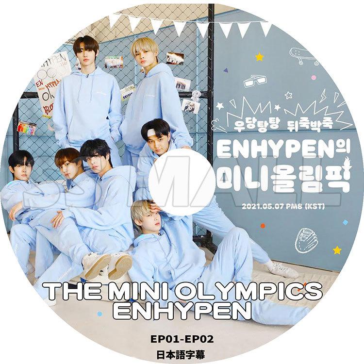 K Pop Dvd Enhypen ミニオリンピック Ep01 Ep02 日本語字幕あり エンハイプン Kpop Dvd Enhypen 0028 Ssmall 通販 Yahoo ショッピング
