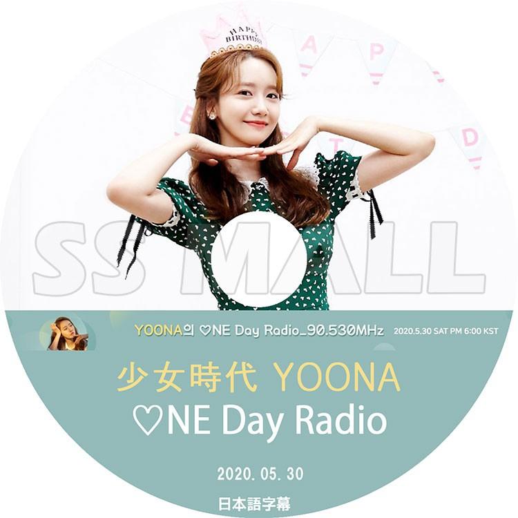 K-POP DVD 少女時代 ユナ ONE Day Radio 2020.05.30 日本語字幕あり 少女時代 GIRLS GENERATION YOONA KPOP DVD｜ssmall