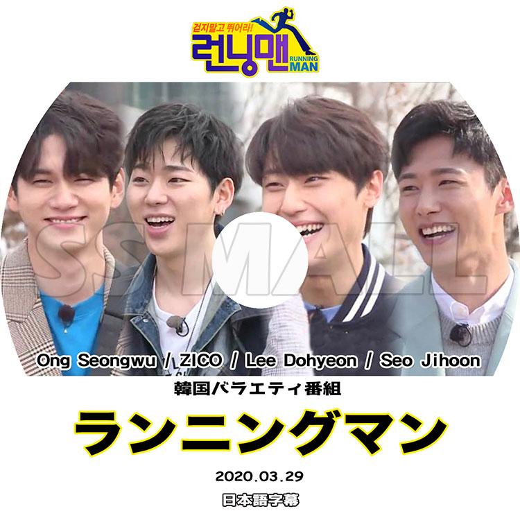 K Pop Dvd ランニングマン Zico Ong Seongwu 03 29 日本語字幕あり Running Man ジコ オンソンウ Kpop Dvd Tv 0860 Ssmall 通販 Yahoo ショッピング