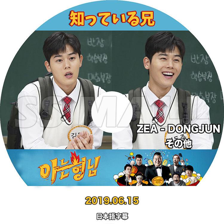 K Pop Dvd Ze A キムドンジュン 知っている兄 19 06 15 日本語字幕あり Ze A ゼア ドンジュン Kpop Dvd Zea 0016 Ssmall 通販 Yahoo ショッピング