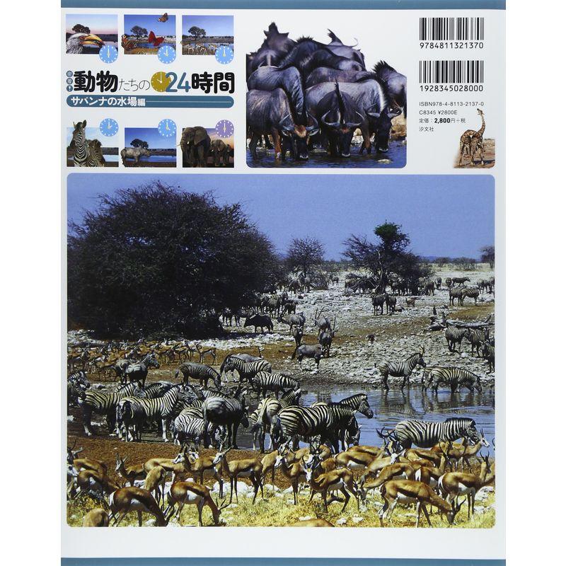 密着動物たちの24時間 サバンナの水場編 us Selectshopmar 通販 Yahoo ショッピング
