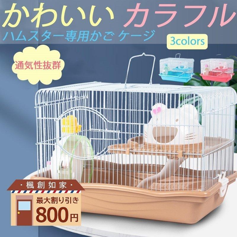 ハムスター ケージ 2階建て 小動物 おしゃれ ハウス 飼育 家 組立簡単 観察しやすい 広いスペース 籠 かご リス 小屋 軽量 取っ手付き お手入れ簡単 おすすめ P2174a92b Ssmw Clo 通販 Yahoo ショッピング