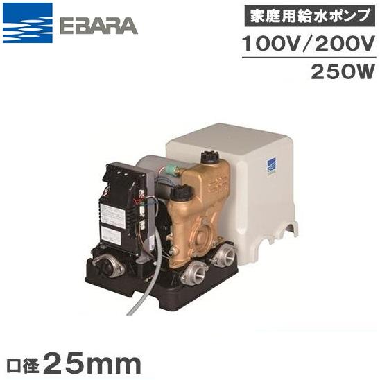エバラ 井戸ポンプ 家庭用 給水ポンプ フレッシャーミニ 25HPE0.25S