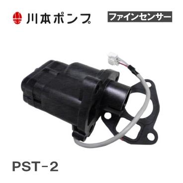 川本ポンプNS2用ファインセンサー PST2-4-23H 品番:69456610 川本ポンプ ファインセンサー PST2-4-20 NF2-750K NF2-750S2K用圧力