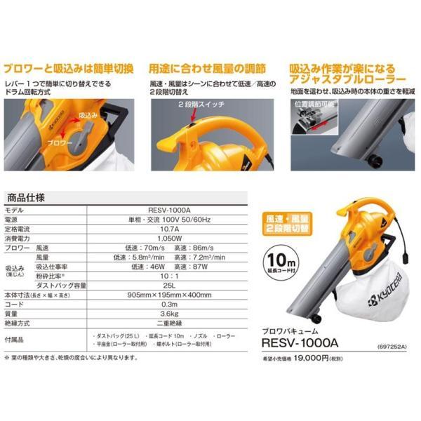京セラ ブロワーバキューム ダスト袋付 ブロワバキューム RESV-1000A
