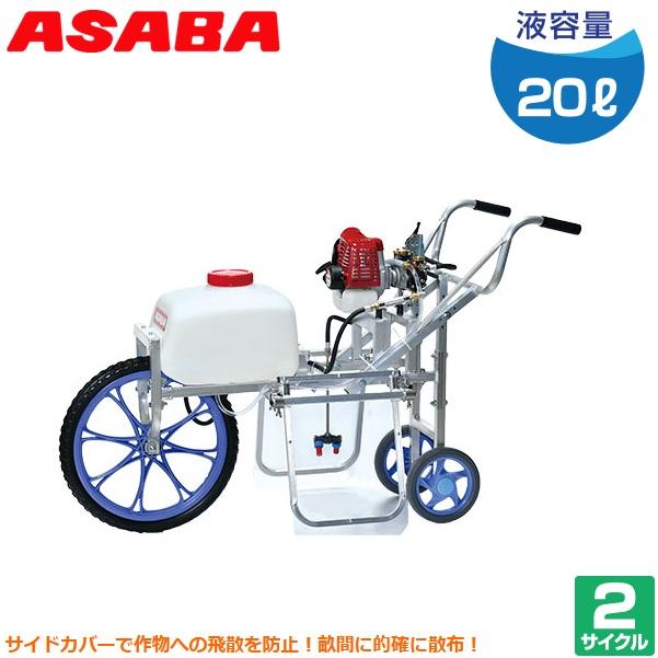 麻場 手押し 動噴 除草剤散布機 アルミ除草エース エンジン式 噴霧器 
