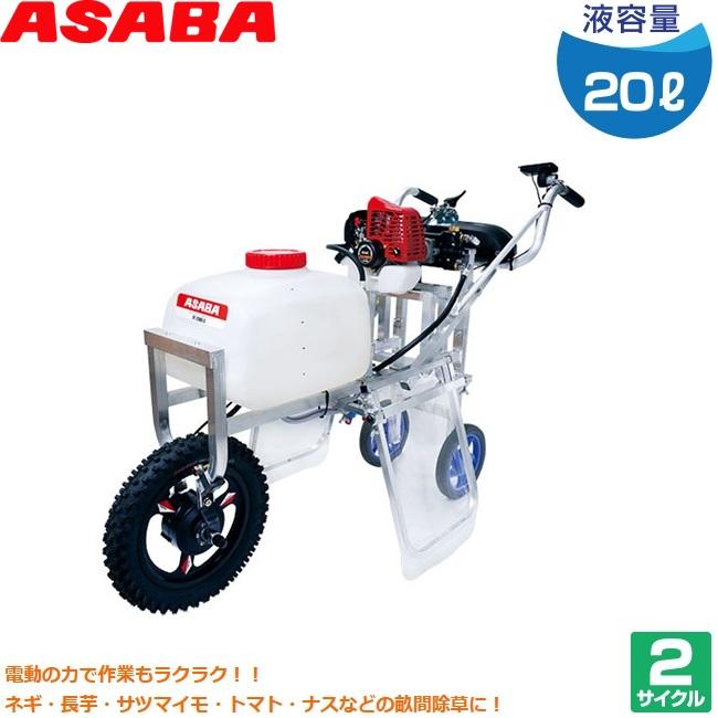 麻場 手押し 動噴 電動アシスト付 除草剤散布機 除草エース 噴霧器