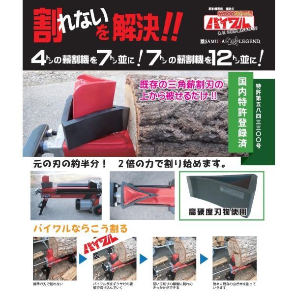 サムライレジェンド 薪割機 補助刃 バイワル 大 マキ割り機 薪割り機