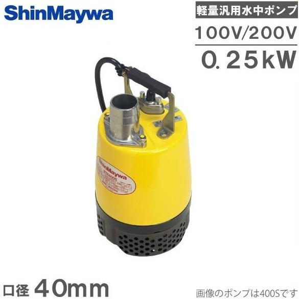 Jun 新明和水中ポンプ200v 新明和 水中ポンプ 100V 200V 軽量汎用 排水ポンプ BTR250S BTR250T