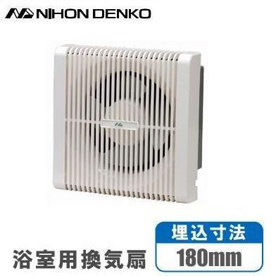 浴室用換気扇 壁付け 180mm角 引きひもスイッチ UB-150 換気扇 浴室 