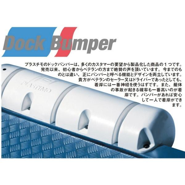 プラスチモ 船舶係留用品 PLASTIMO 800mm コーナーバンパー バンパーの 