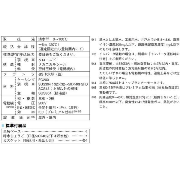 エバラポンプ 片吸込渦巻ポンプ 32x32FSFD5.75E 0.75kw/50HZ/200V 荏原