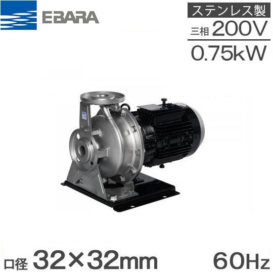 エバラポンプ ステンレス製渦巻ポンプ 32×32FDFP6.75F 0.75kw/60HZ