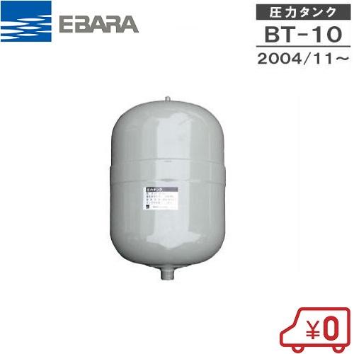荏原製作所 圧力タンク BT-10 フランジ付 Oリング付 部品 エバラポンプ