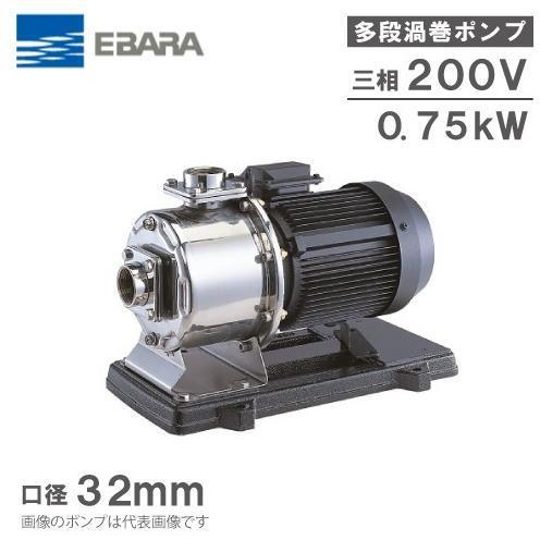 荏原製作所 多段 渦巻きポンプ ステンレス製 32MDPE26.75 0.75kw 60HZ 