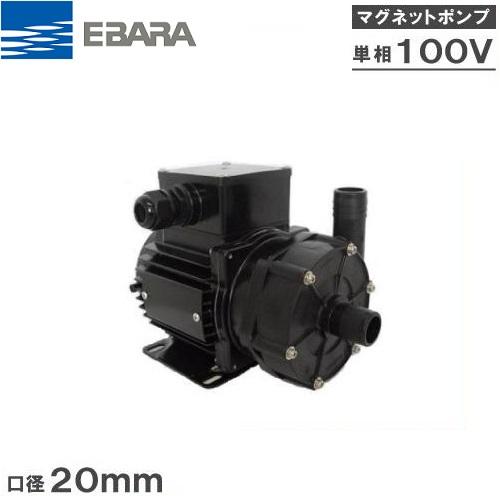 エバラ マグネットポンプ 20NSPB540S/660S　EBARA 大型水槽 エバラポンプ マグネットポンプ 20NSPB540S 50HZ/100V エバラ 循環