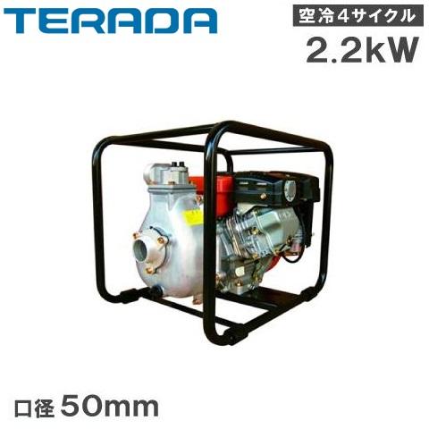 寺田ポンプ エンジンポンプ ER-51GB 2インチ 50mm 4サイクル 農業用