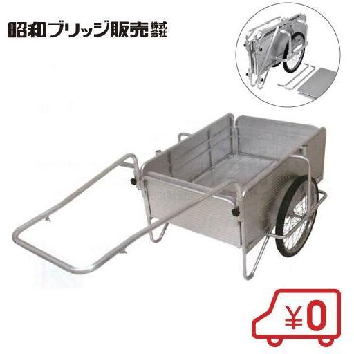 昭和ブリッジ 折りたたみ アルミリヤカー SMC-1 ノーパンクタイヤ仕様