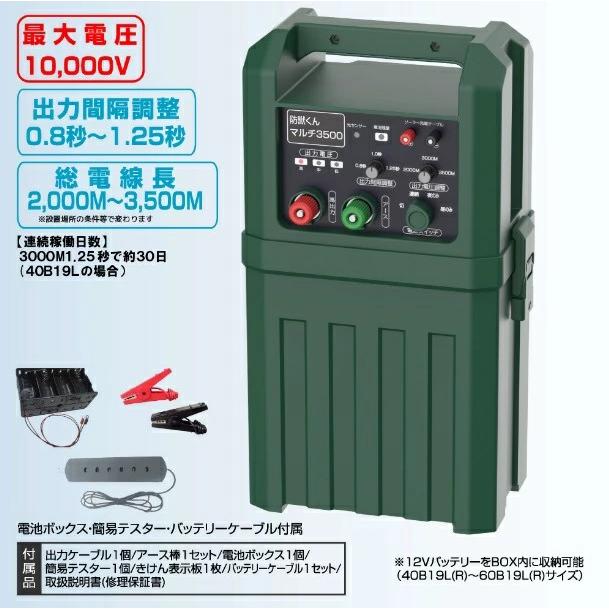 電気柵 本体防獣くん マルチ3500 3500m 動物よけ イノシシ 電柵 電牧