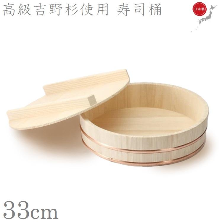 日本製 すし桶 蓋付き 5合 吉野杉製 寿司桶 すしおけ 寿司おけ 木桶  