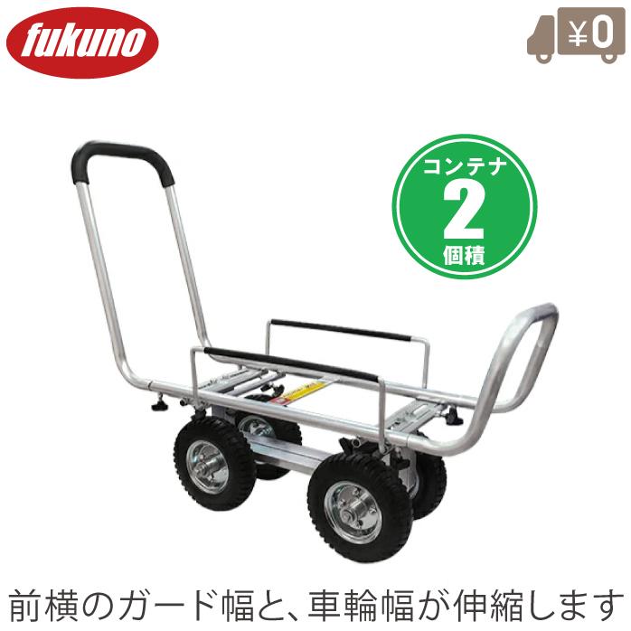 伸縮 コンテナ台車 ハウスカー アルミ製 ノーパンクタイヤ付 収穫台車