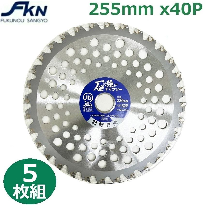 石に強いチップソー チップソー 替刃 草刈り 草刈機 230mm×32P 刈払機