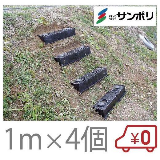 サンポリ 仮設階段12段 サンポリ 仮設階段 ステップ 1m 4個入り 斜面階段 簡易階段 屋外 斜面