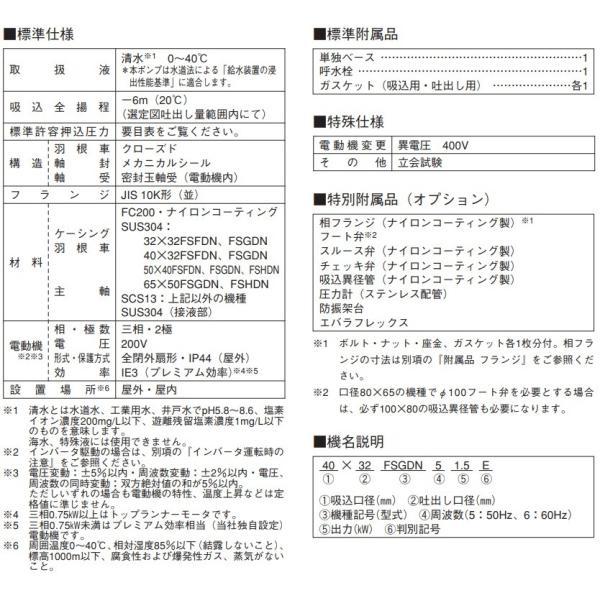 エバラポンプ 給水ポンプ 渦巻ポンプ 50×40FSGDN52.2E 50HZ/200V FSDN型 循環ポンプ_1