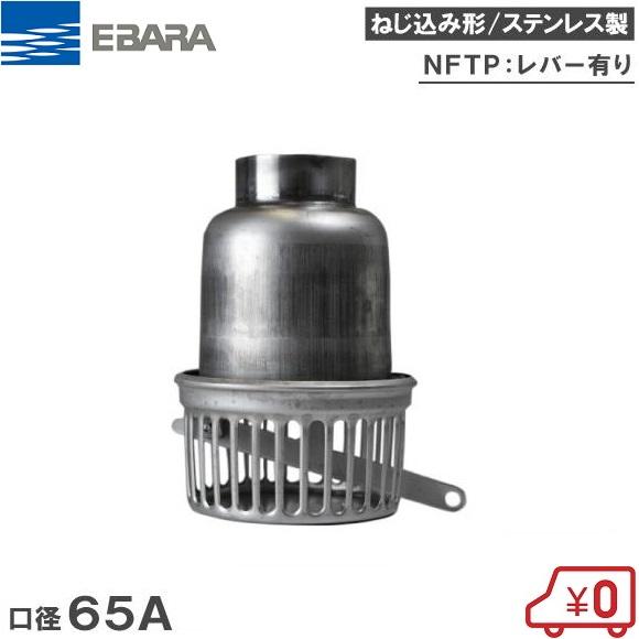 荏原 フート弁各種サイズの7個セット