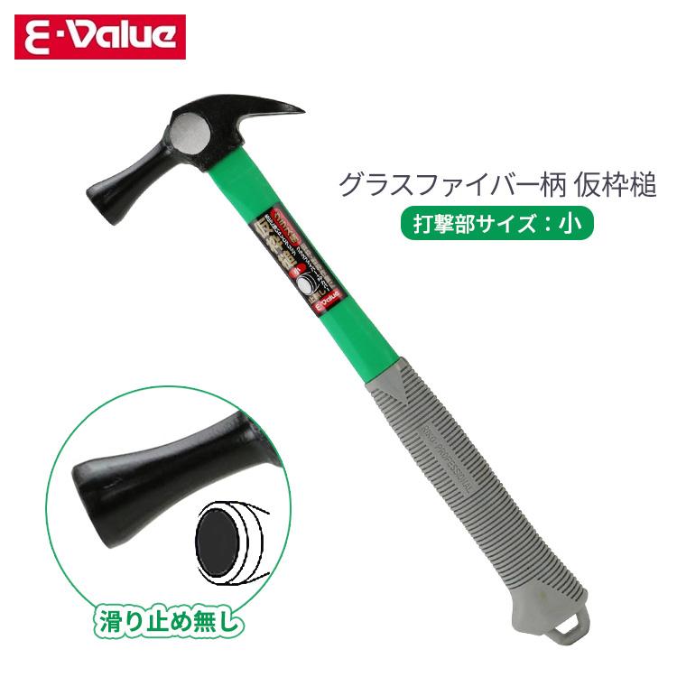E-Value 仮枠ハンマー 小 グラス柄 止め無し 止無 仮枠槌 仮枠作業 釘
