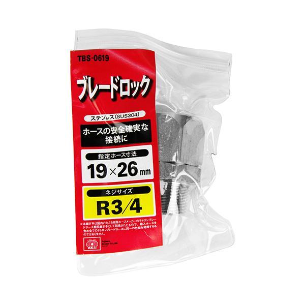 SK11 ブレードロック 19mm×26mm TBS-0619 ステンレス製 テトロン SK11 ブレードロック 19mm×26mm TBS-0619 ステンレス製 テトロン